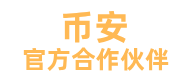 币安官网中国